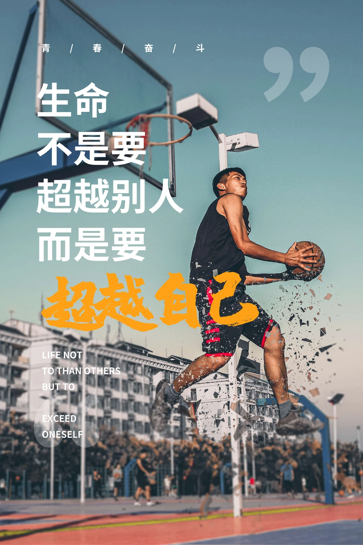 借助线上篮球训练平台在家也能追逐梦想_1